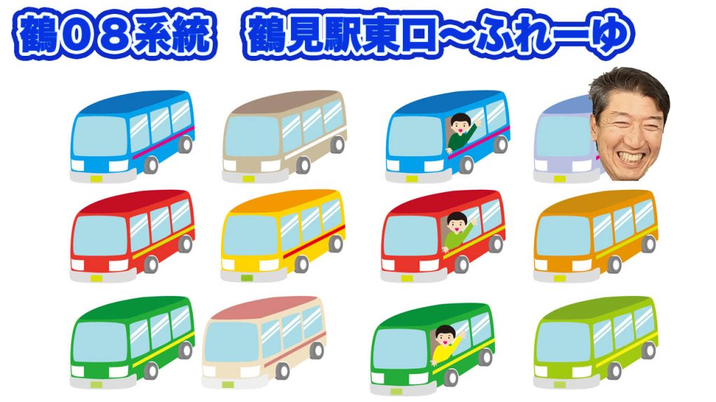 バス日本一