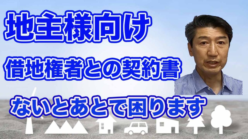 契約書がないと困ります